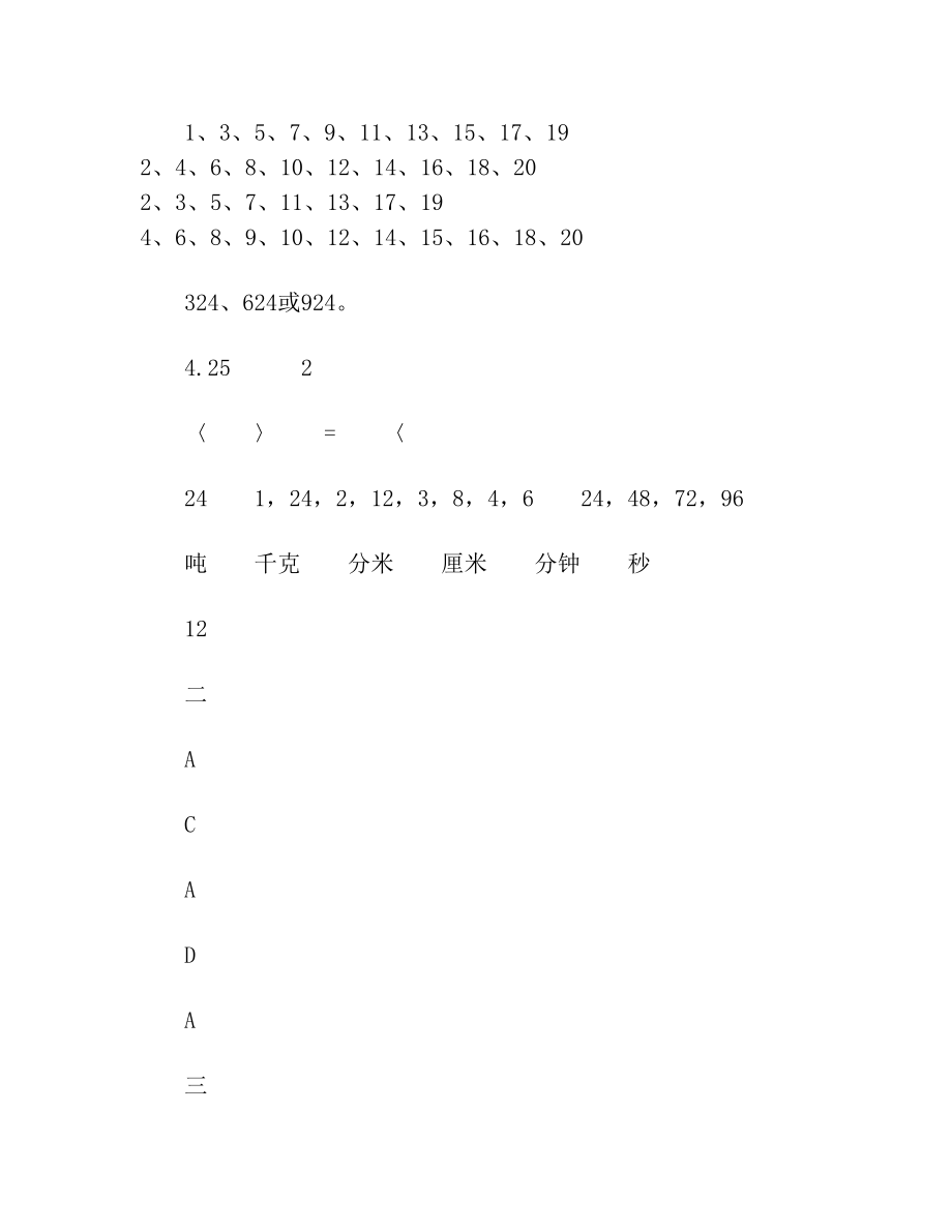 部编版五年级数学下册期末精编试卷.doc