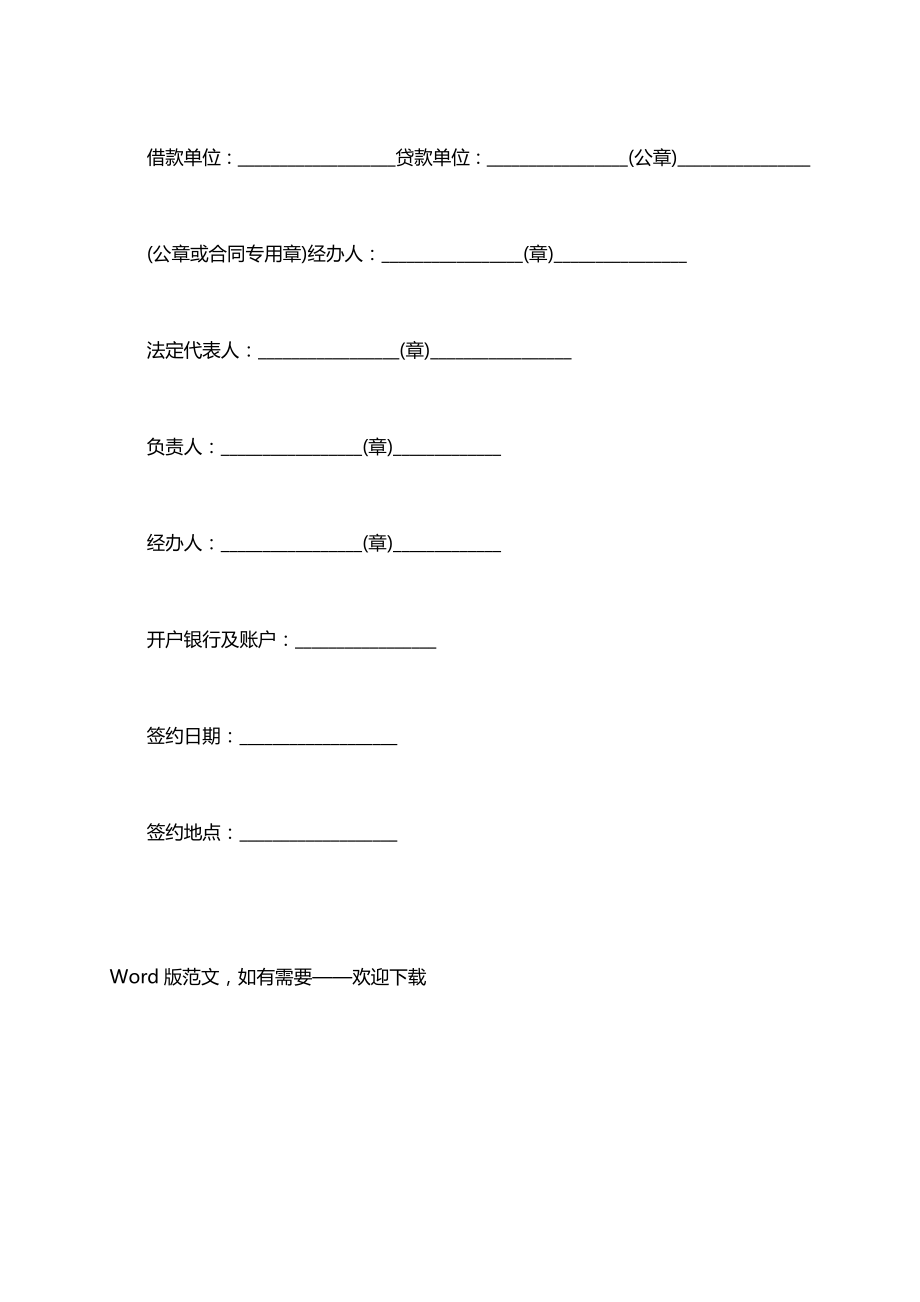 公司向法人股东借款协议.doc