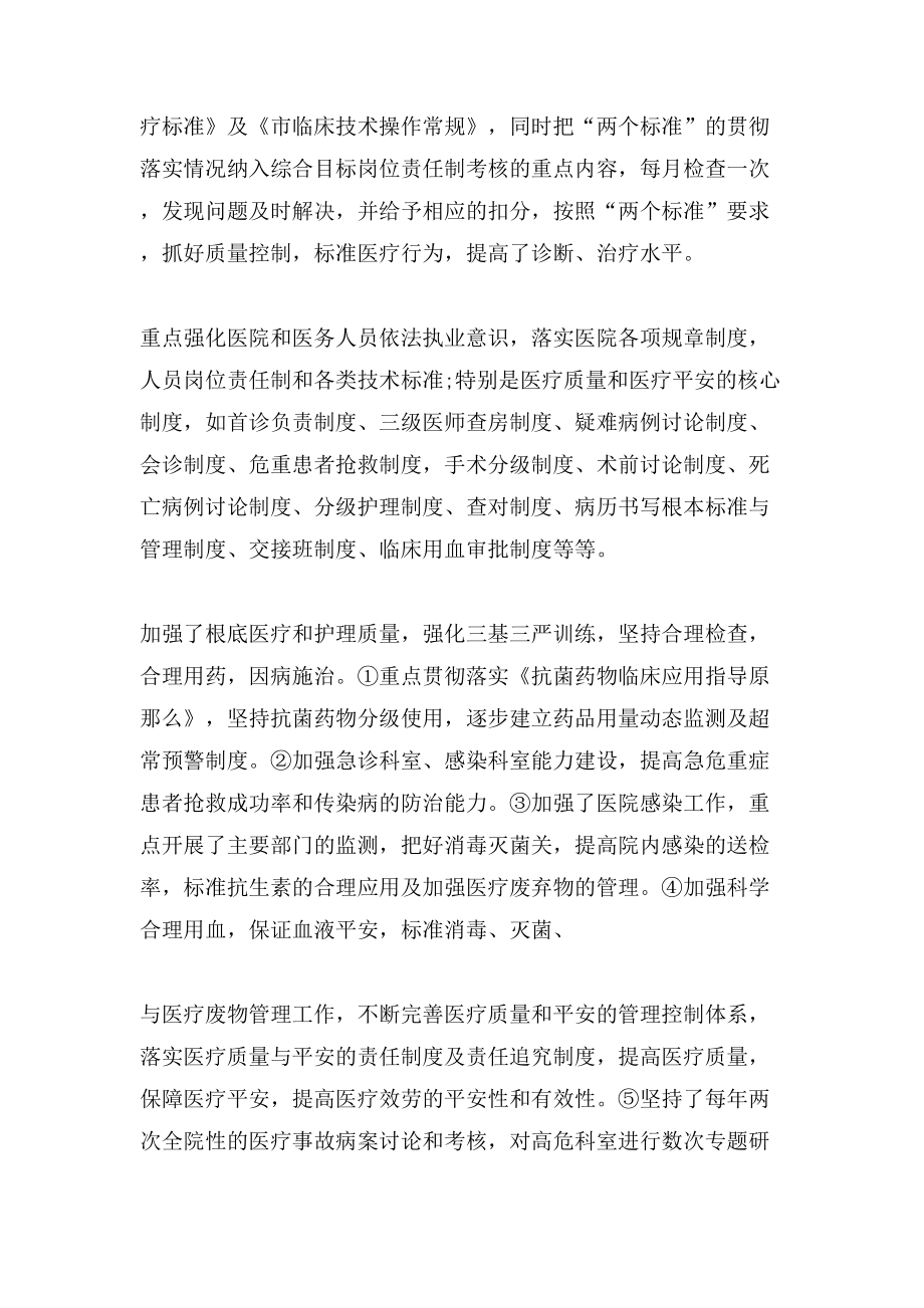 xx医院依法执业自查整改报告.doc