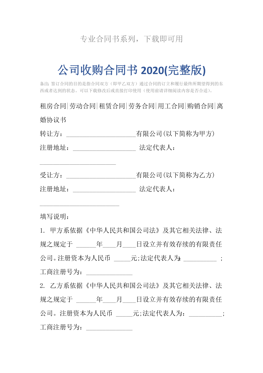 公司收购合同书.doc