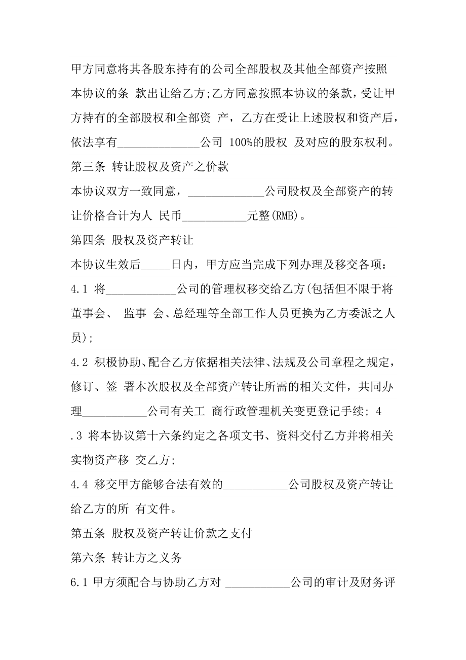 公司收购合同书.doc