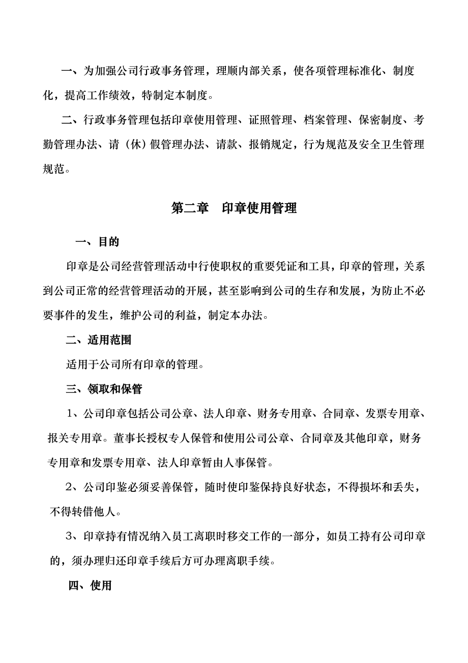 金融公司管理制度.doc