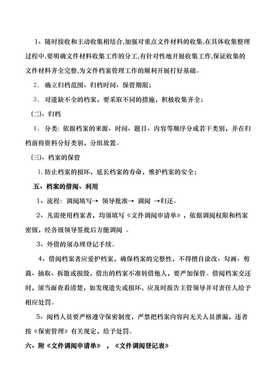 金融公司管理制度.doc