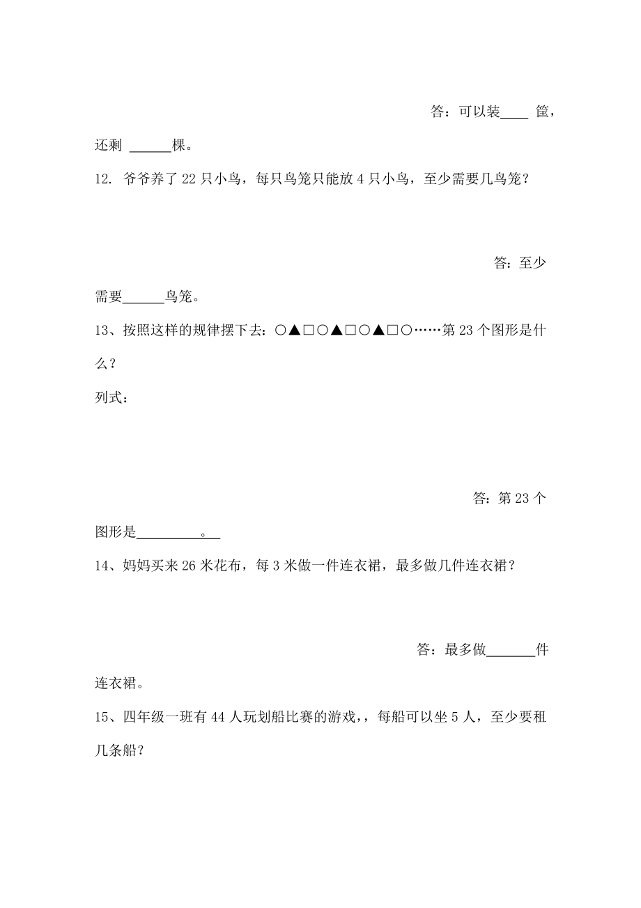 有余数除法应用题.doc