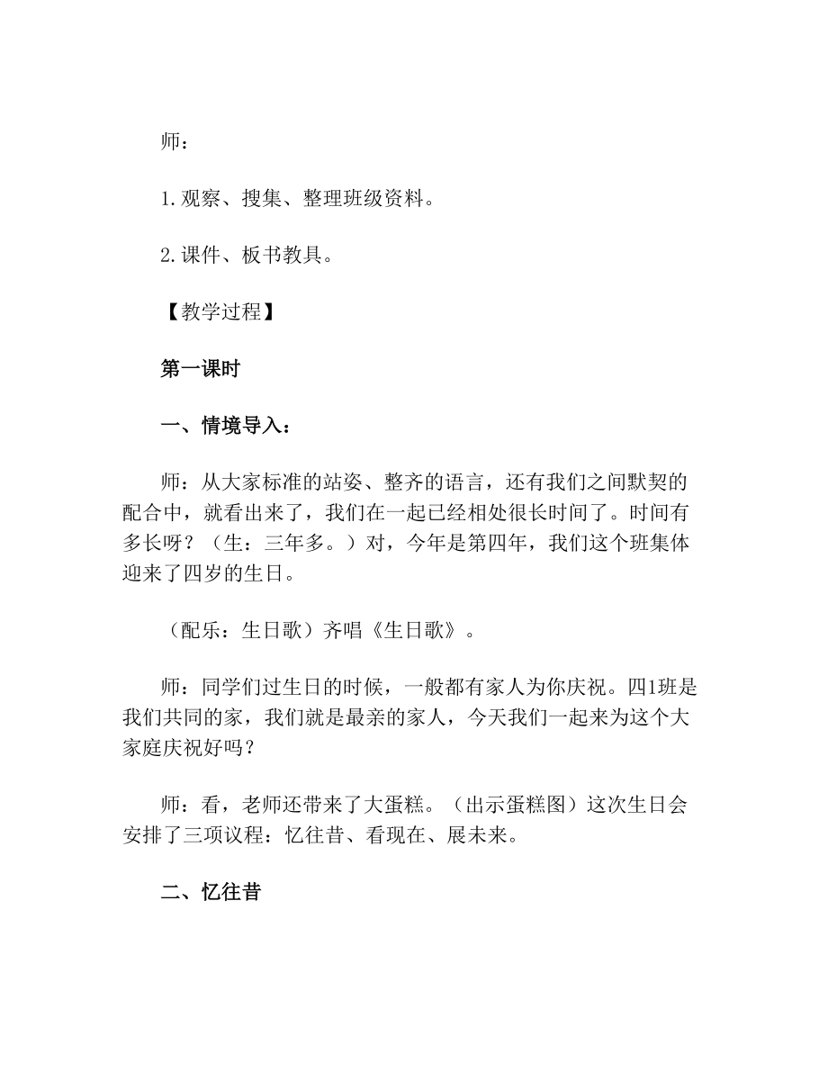 《我们班四岁了》教案及教学反思.doc