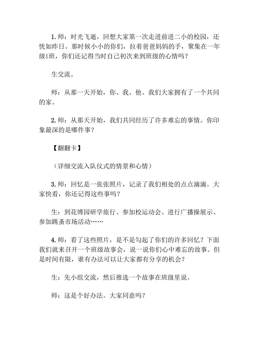 《我们班四岁了》教案及教学反思.doc