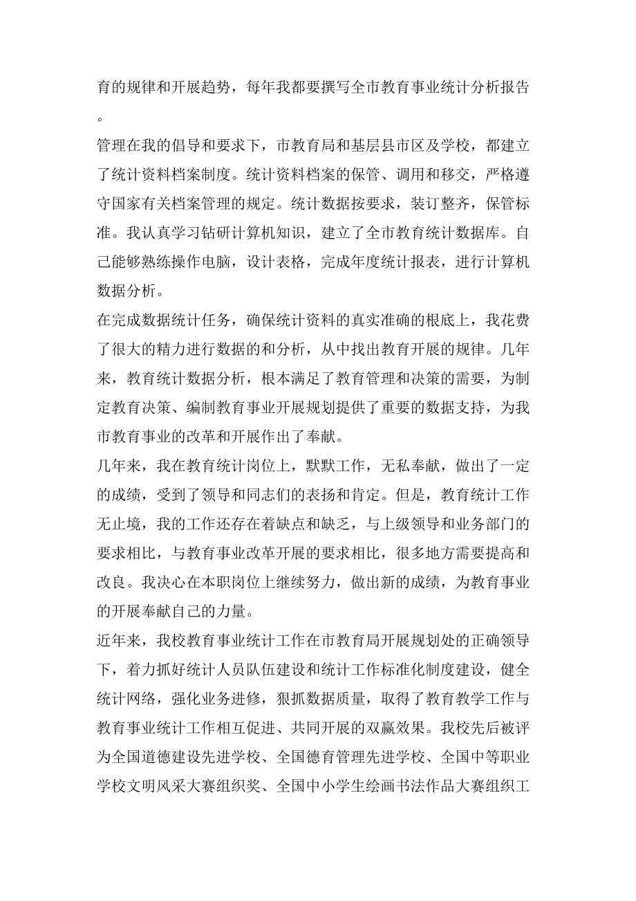 教育事业统计工作总结学校教育事业统计工作总结.doc