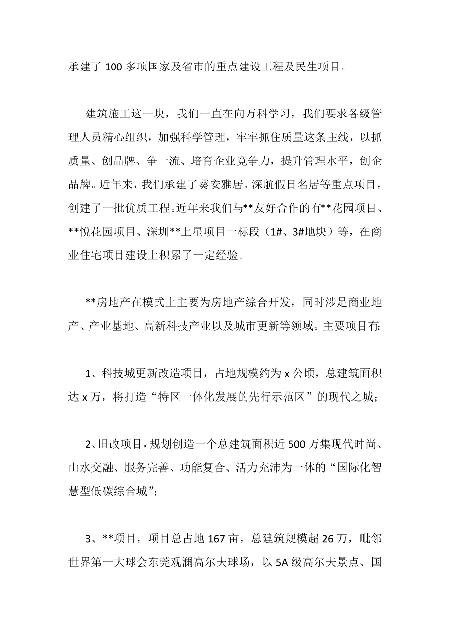 公司领导来公司考察欢迎辞.doc