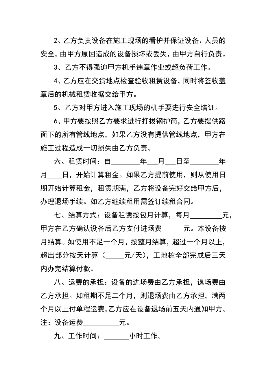 震动锤桩机租赁合同.doc