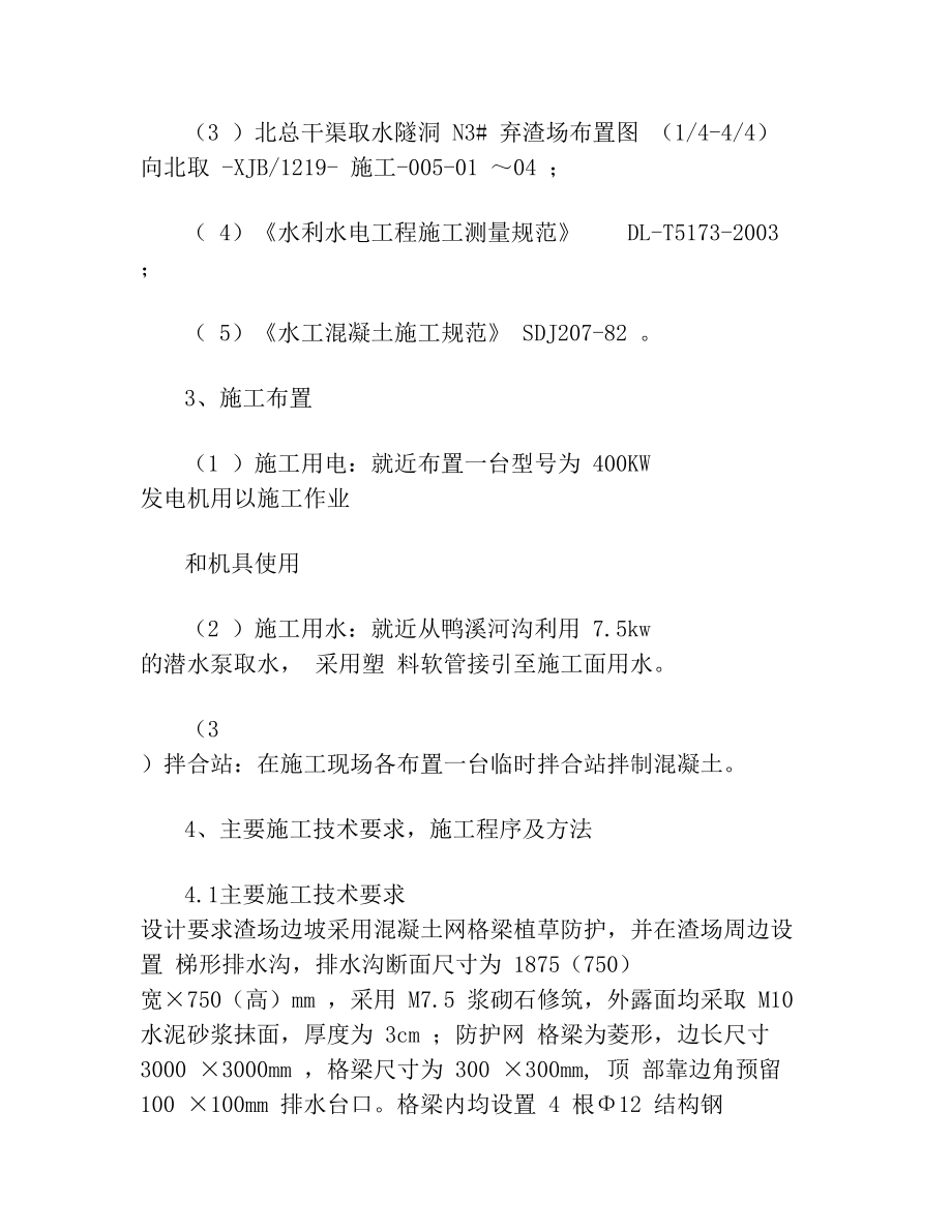 边坡防护网格梁施工措施2.doc