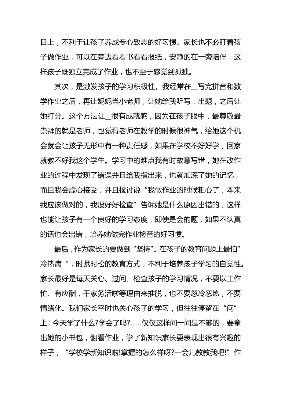 怎么教育孩子家长发言.doc