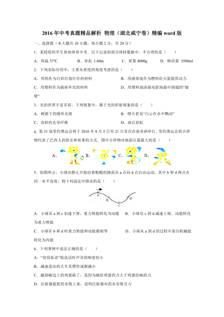 湖北咸宁(公众号yuyuhuibian）.doc