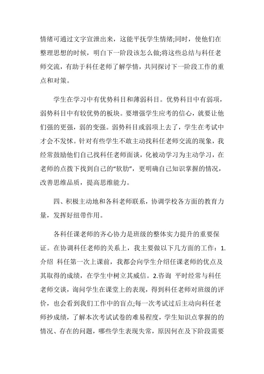 高中语文教师述职报告3篇.doc