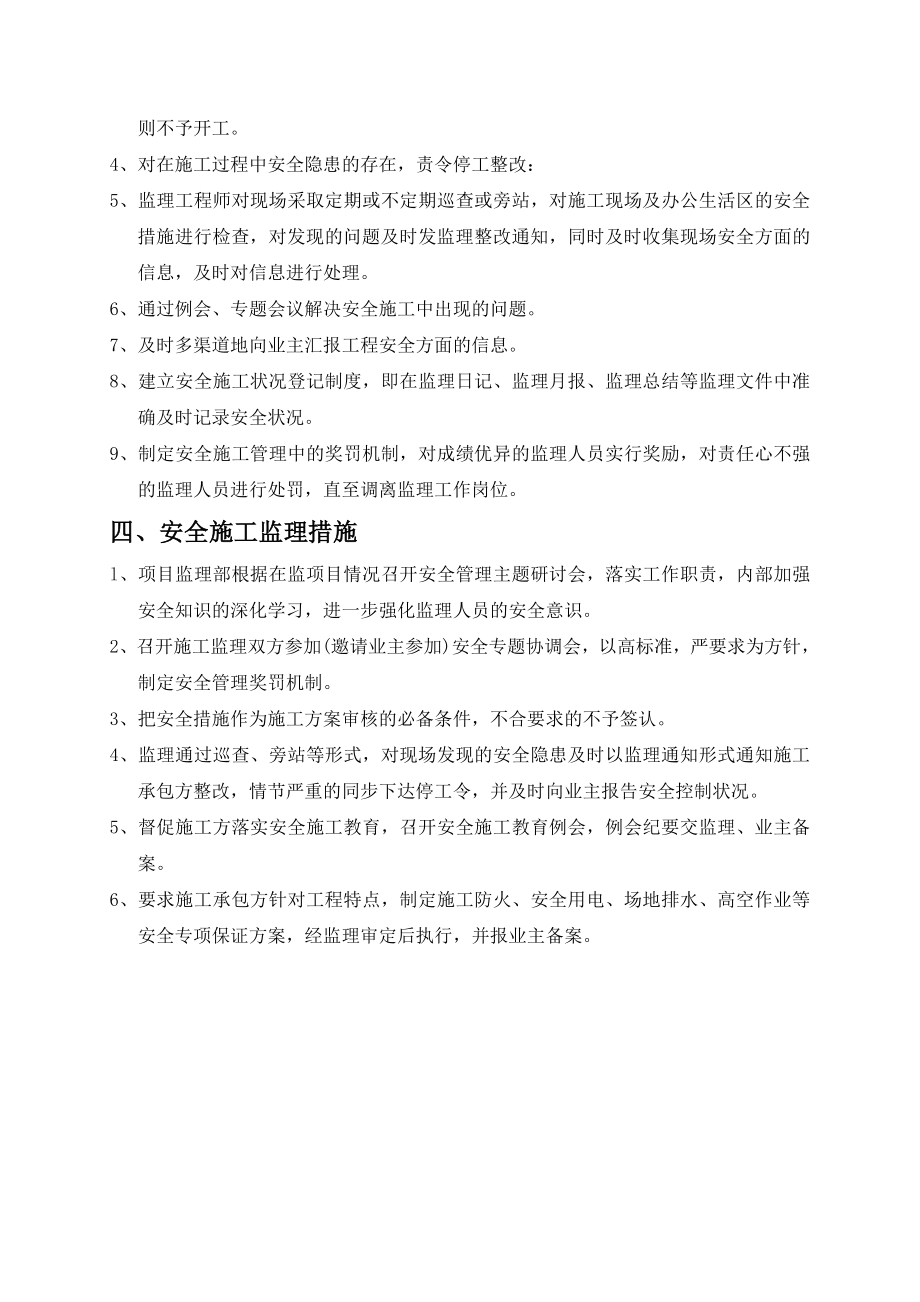 监理安全方案.doc