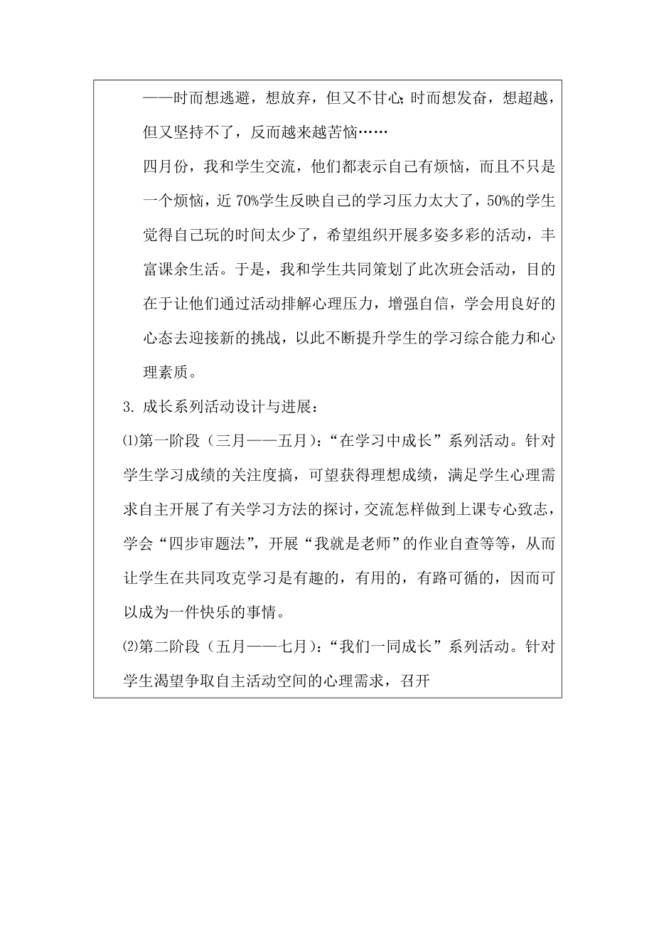 班主任主题班会设计方案.doc