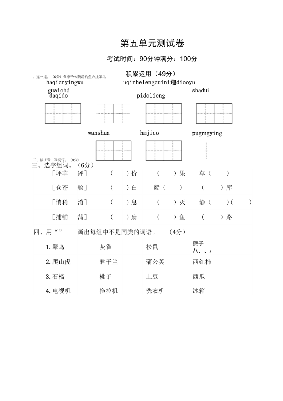 部编版三年级语文上册.doc