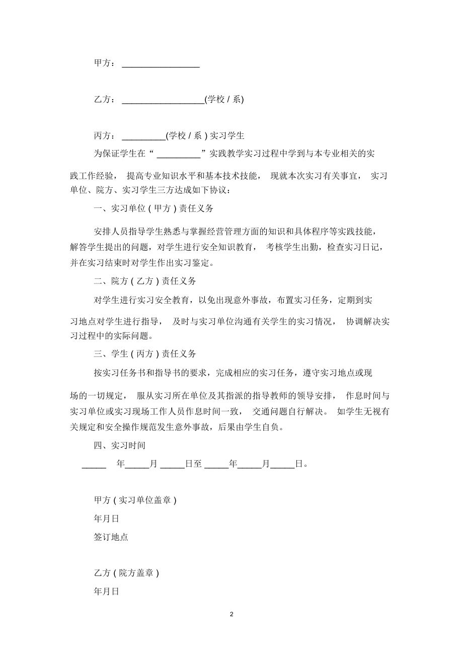 学生毕业三方实习协议范本模板.doc