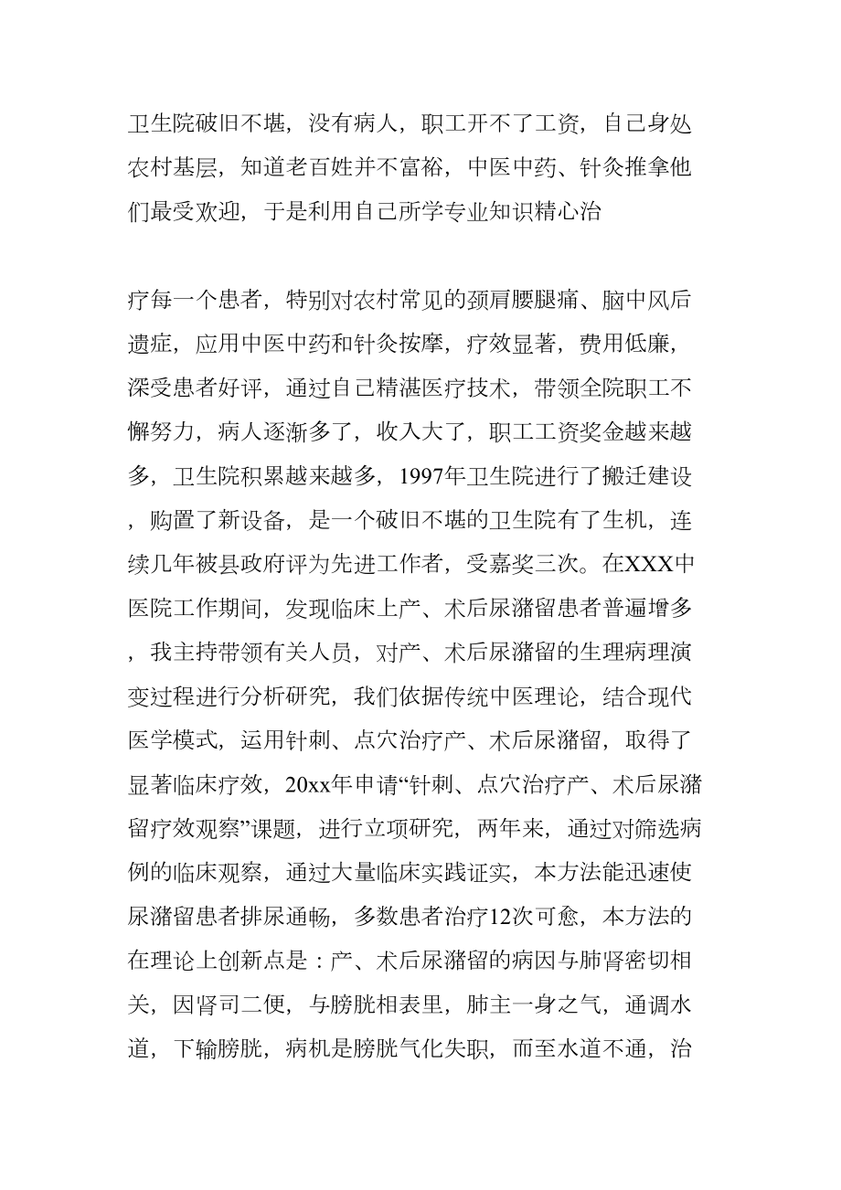 副主任医师晋级的个人工作总结.doc