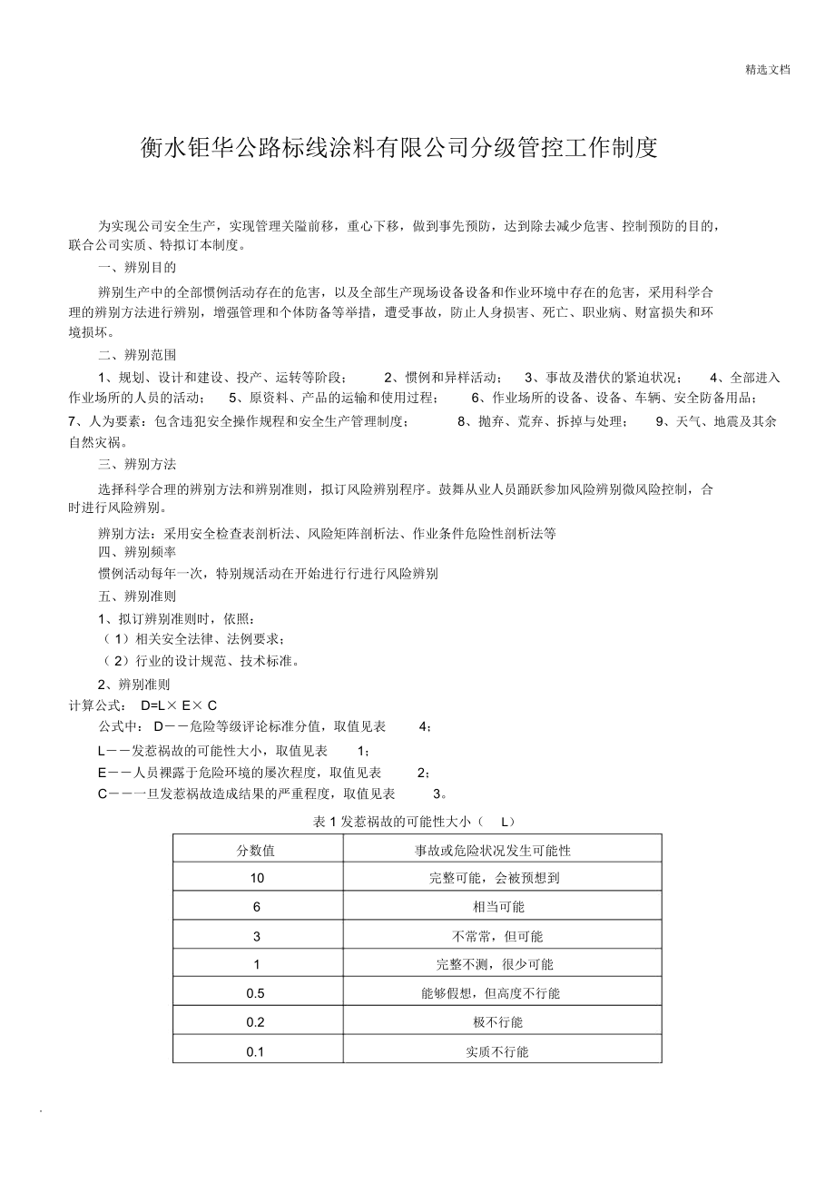 风险辨识管控及隐患排查治理“双控”机制.doc