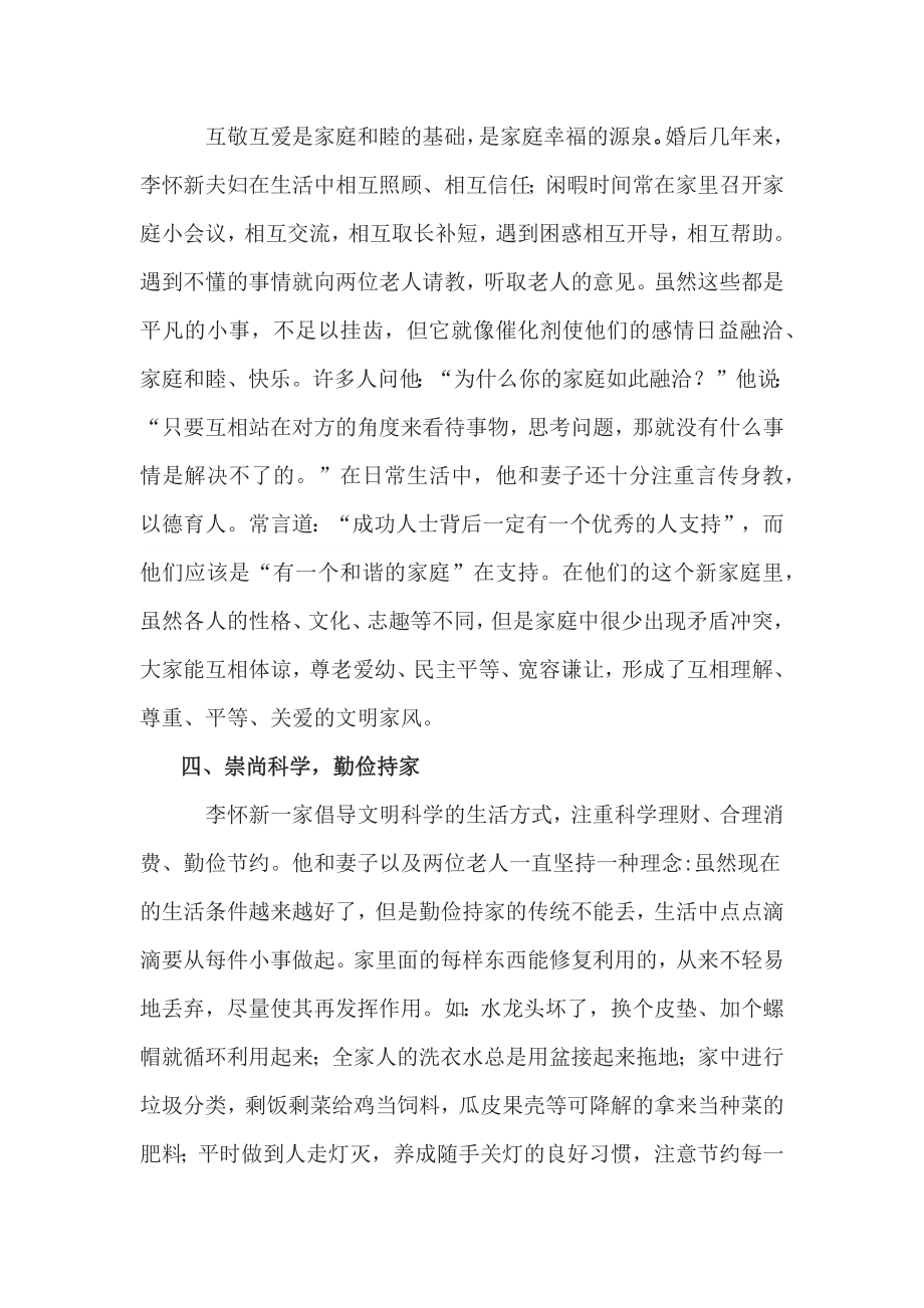 五星级文明户事迹材料.doc