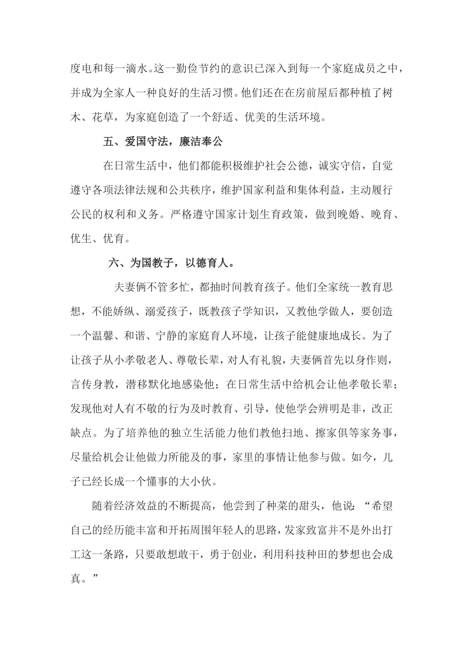 五星级文明户事迹材料.doc