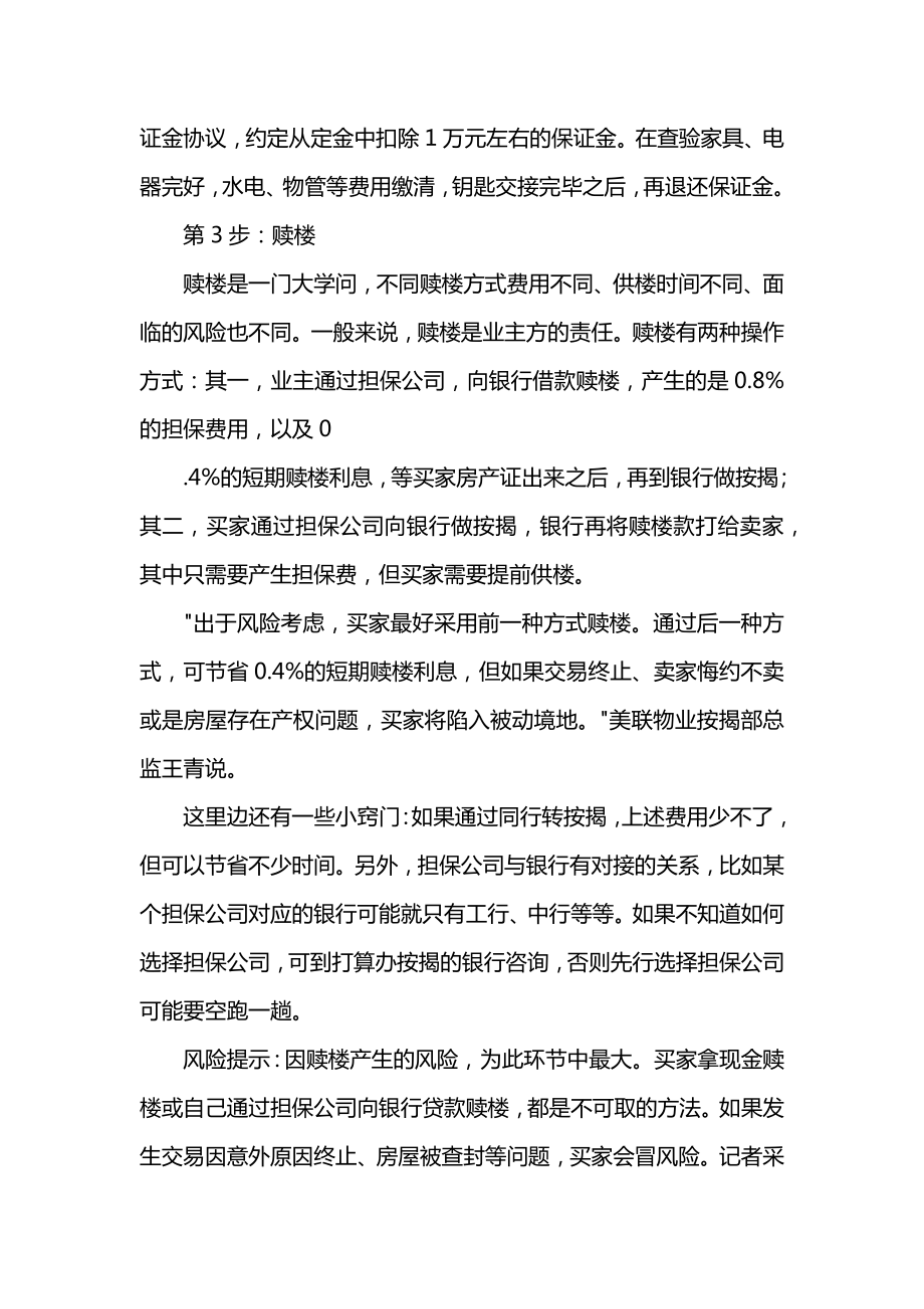 二手房交易的详细流程及注意事项.doc