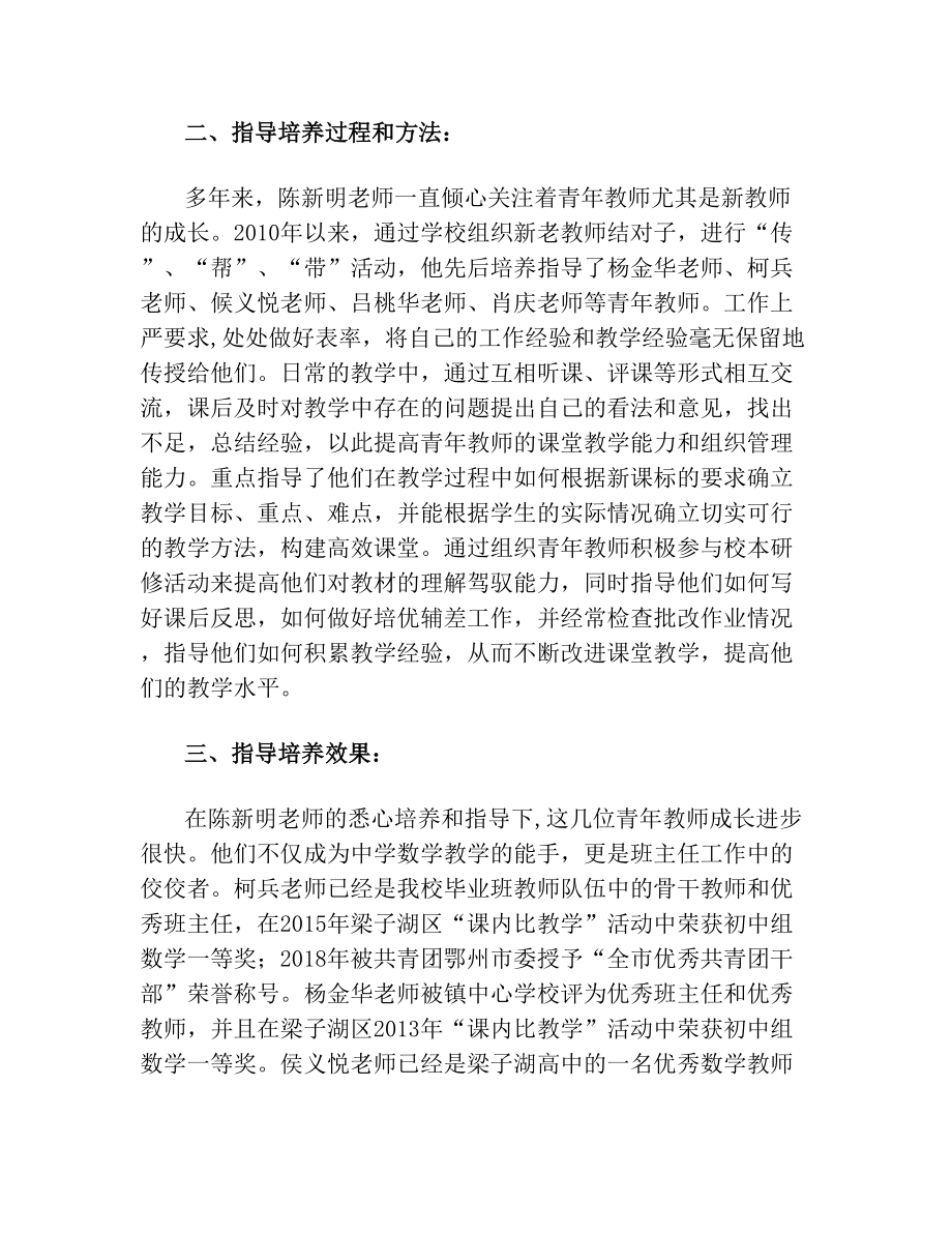 职称评审学校出具培养指导青年教师证明材料.doc