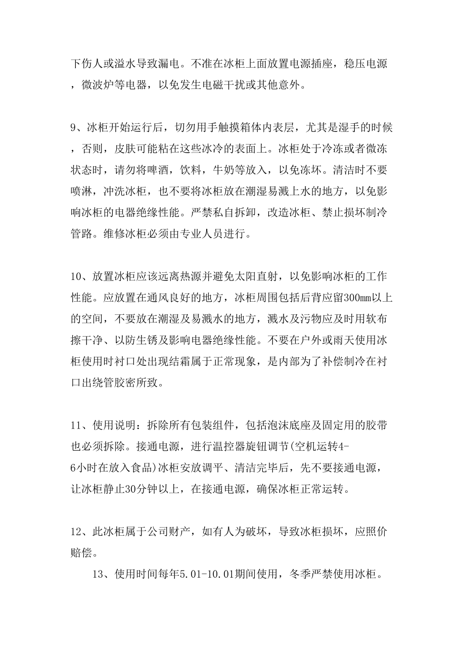 公司冰箱管理制度公司冰箱管理制度规定.doc