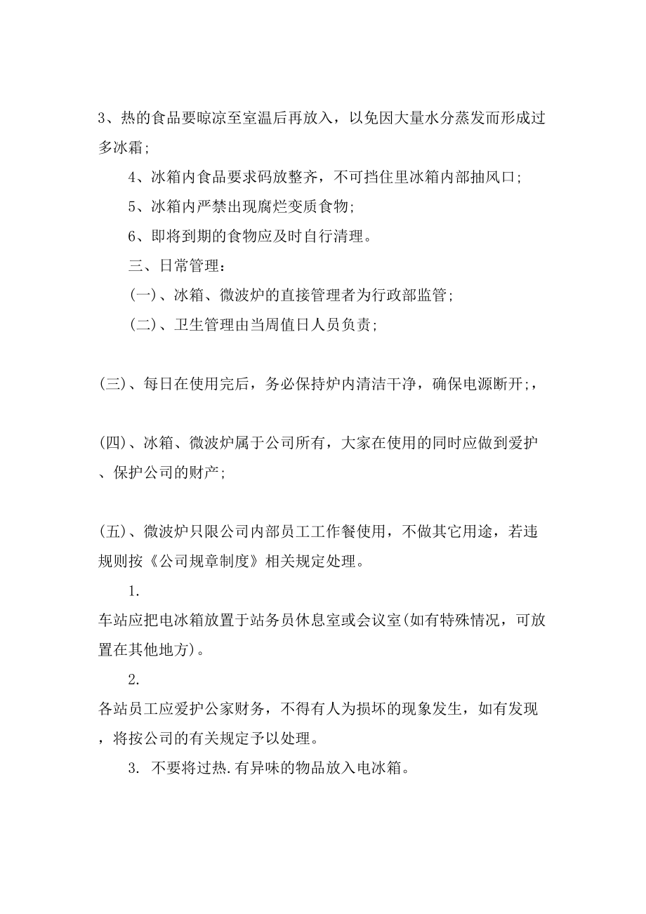 公司冰箱管理制度公司冰箱管理制度规定.doc