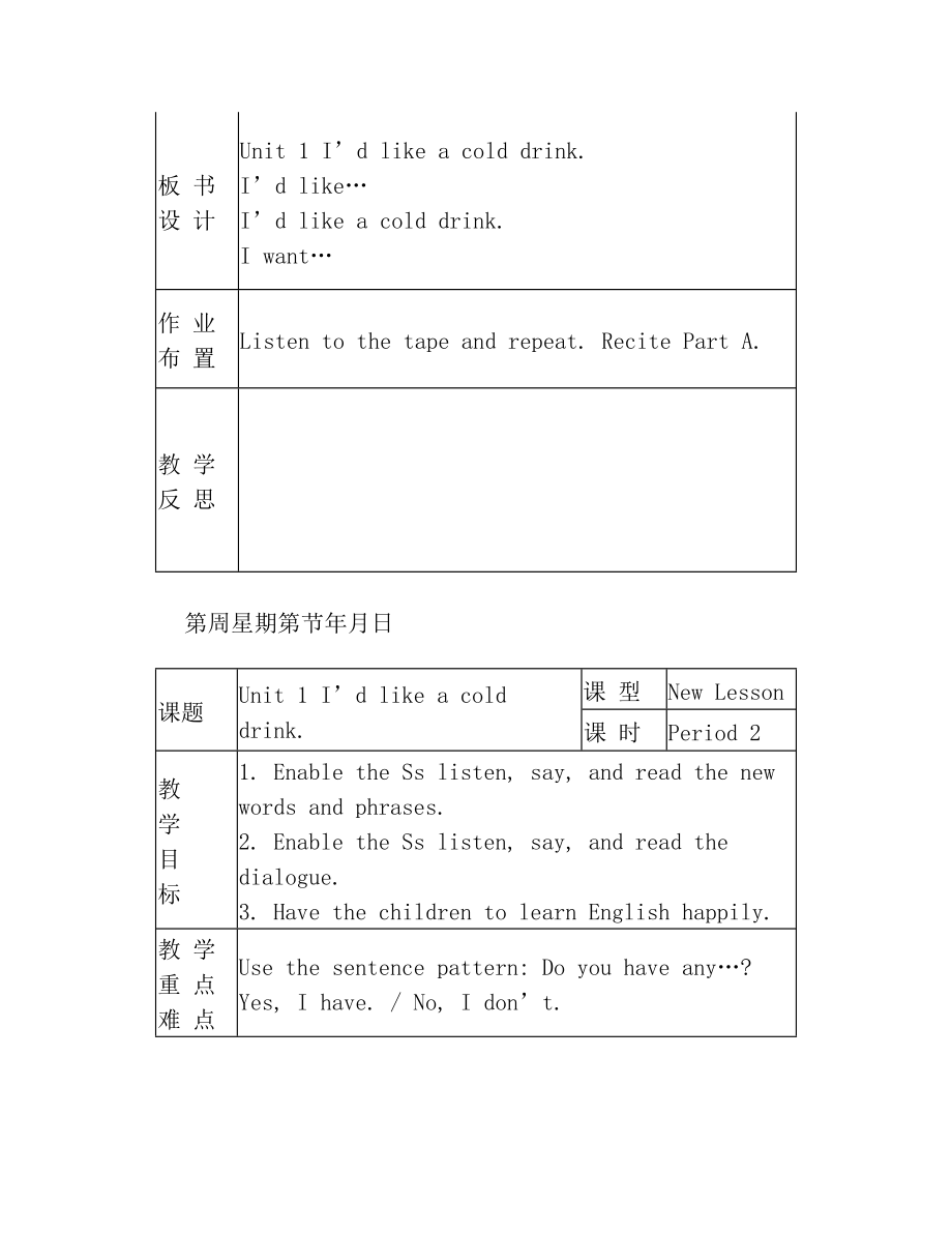 湘教版五年级上英语教案.doc