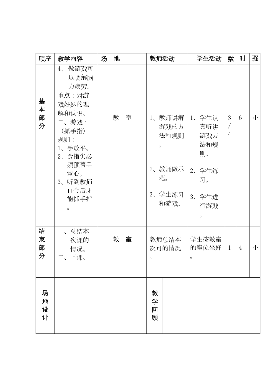 小学体育四年级上教学进度表.体育教案.doc