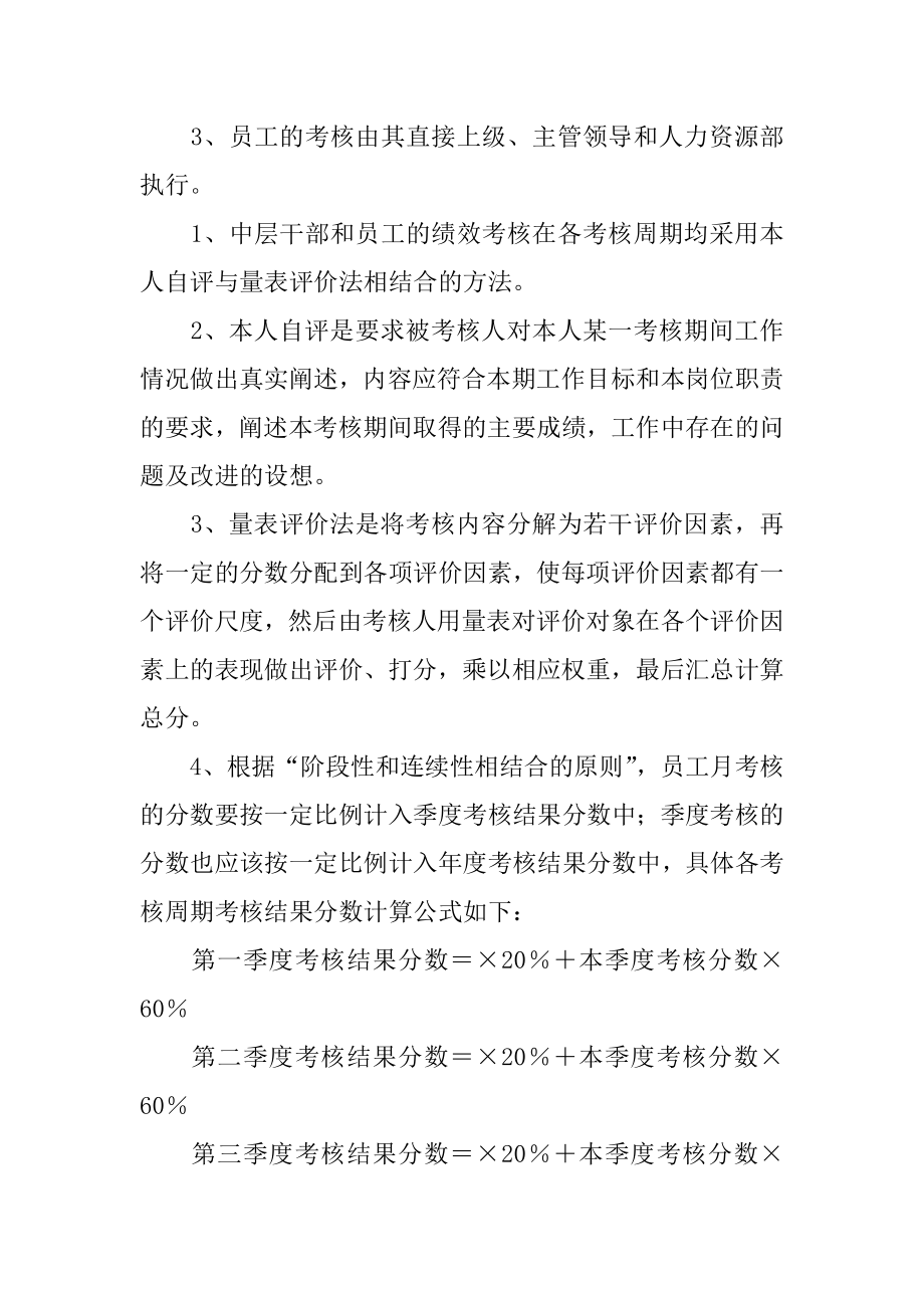 初创公司绩效考核方案.doc