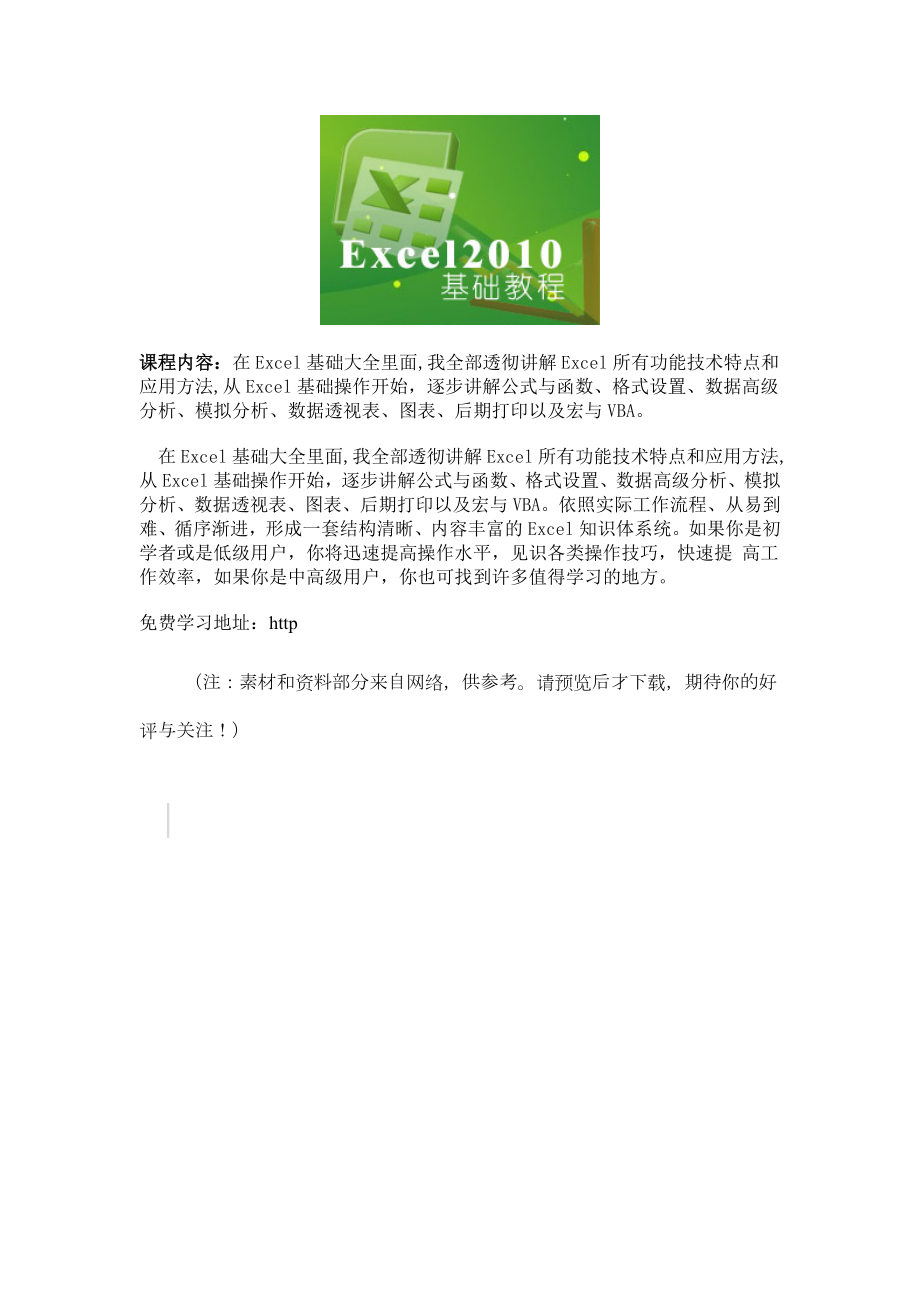 Excel2010基础大全.doc