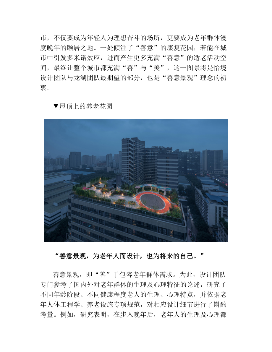 康养项目实例及设计思路和手法.doc