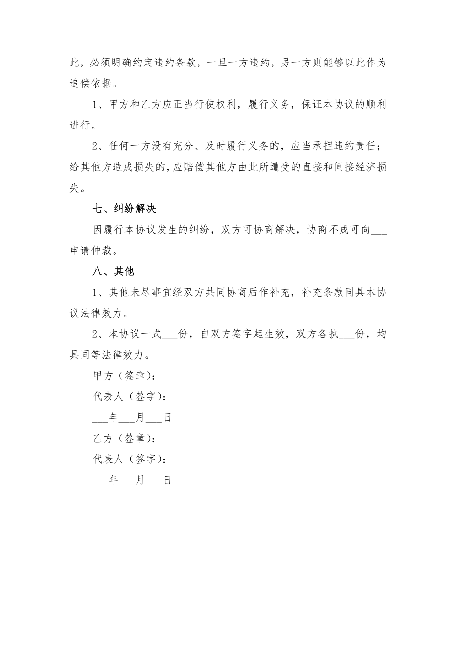 学校和培训机构合作协议范本与学校和学生的就业安置协议书.doc