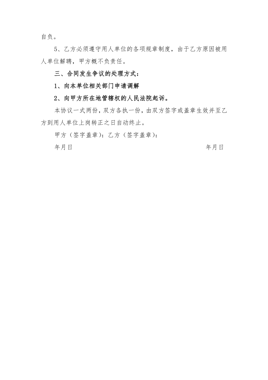 学校和培训机构合作协议范本与学校和学生的就业安置协议书.doc