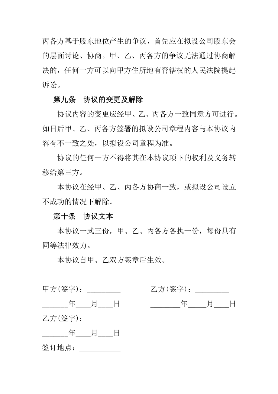 双方合作设立公司协议.doc