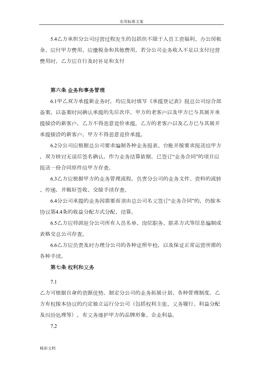 总公司与分公司承包协议详情.doc