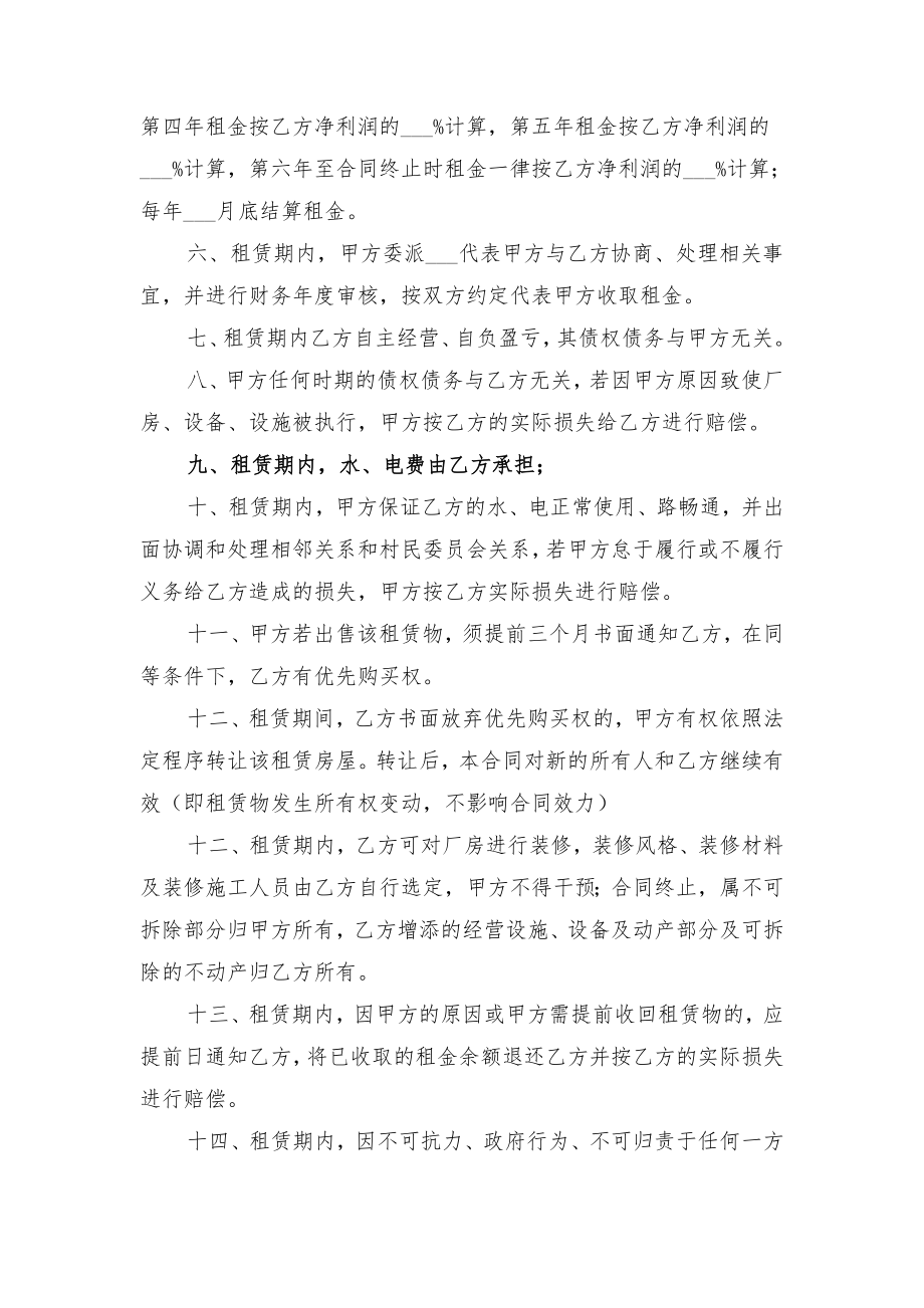 租赁协议补充协议与租赁厂房改扩建补充协议范本.doc