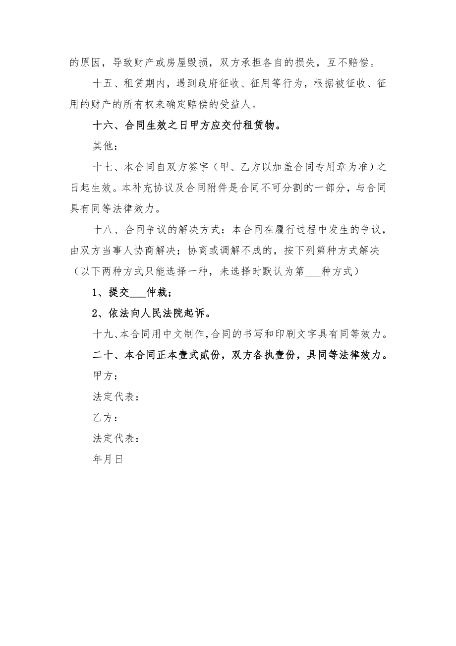 租赁协议补充协议与租赁厂房改扩建补充协议范本.doc