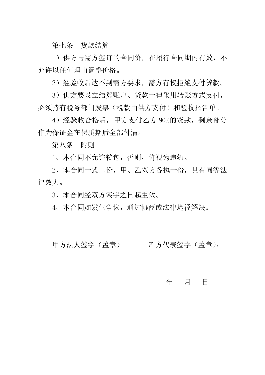 学生课桌椅购买合同Word版.doc