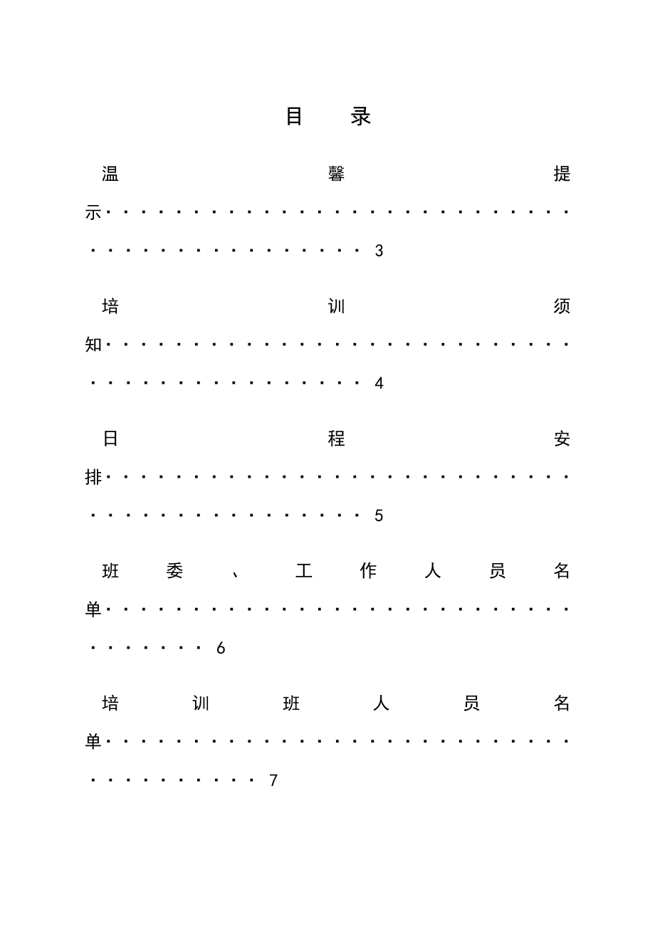 培训班学员手册模板.doc