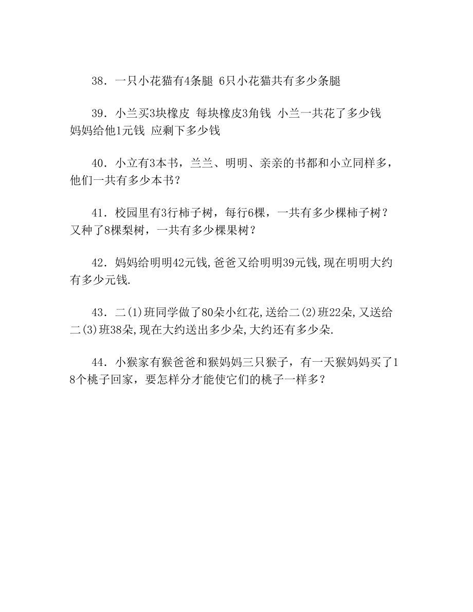 小学二年级乘法应用题100题.doc