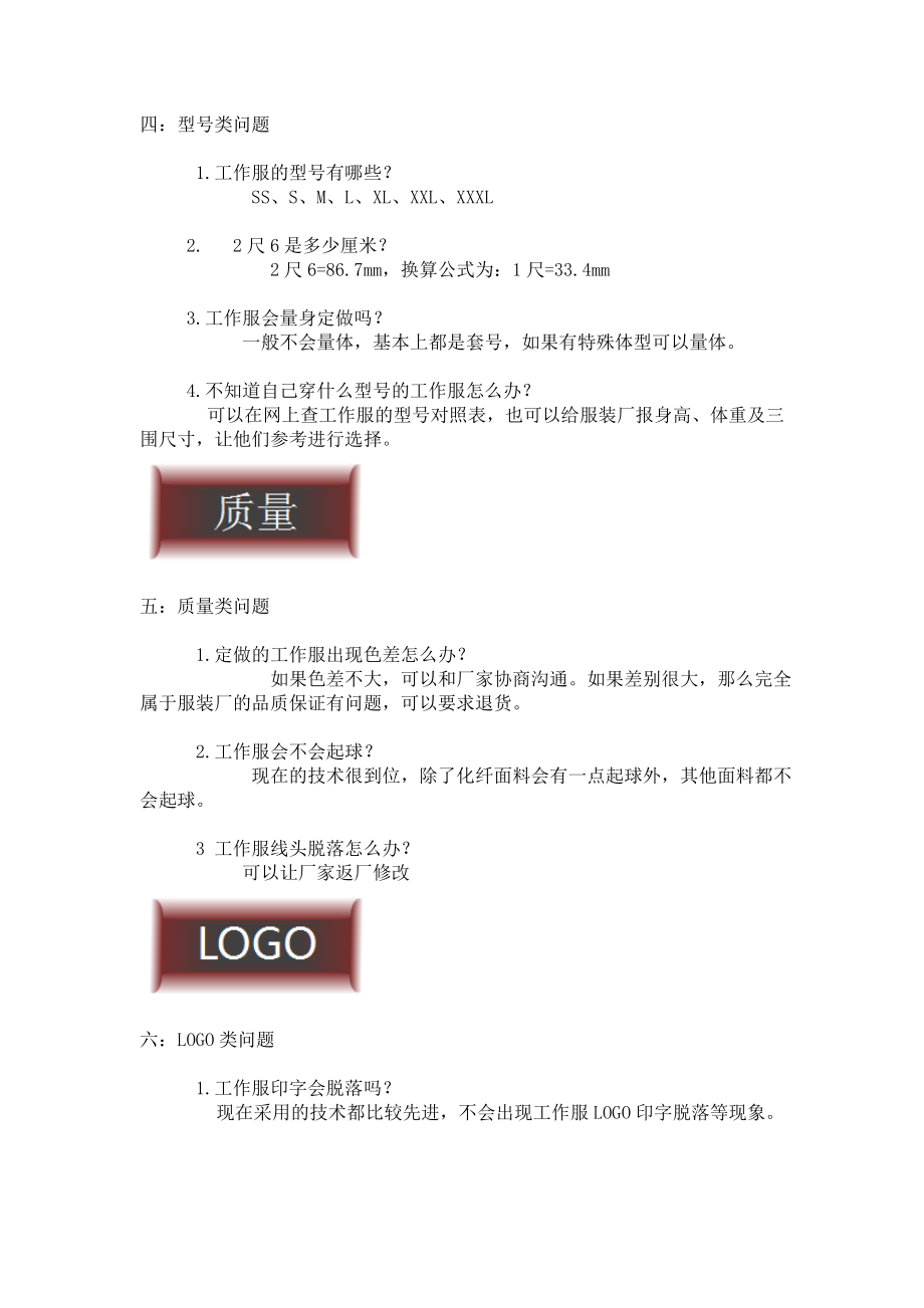 成都工作服定做问答Word版.doc