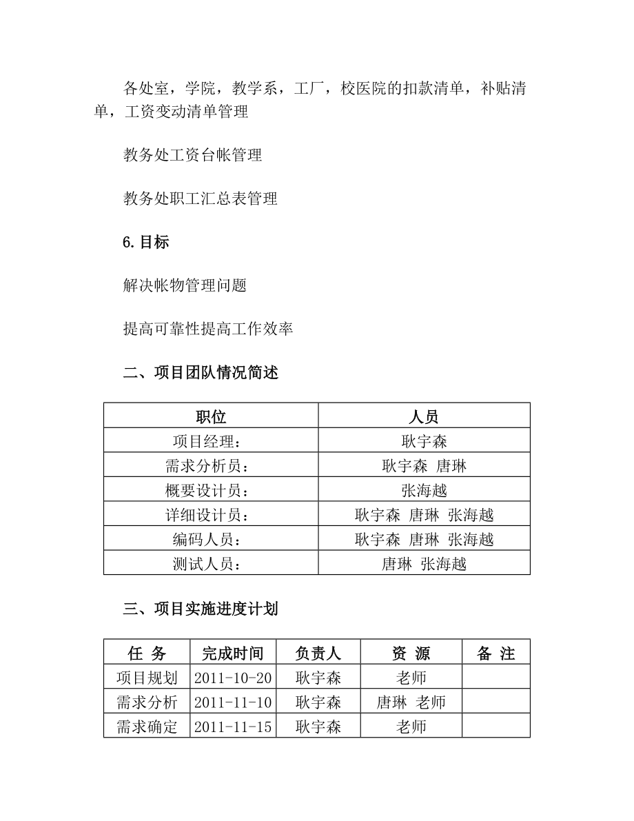 项目进度实施计划书.doc