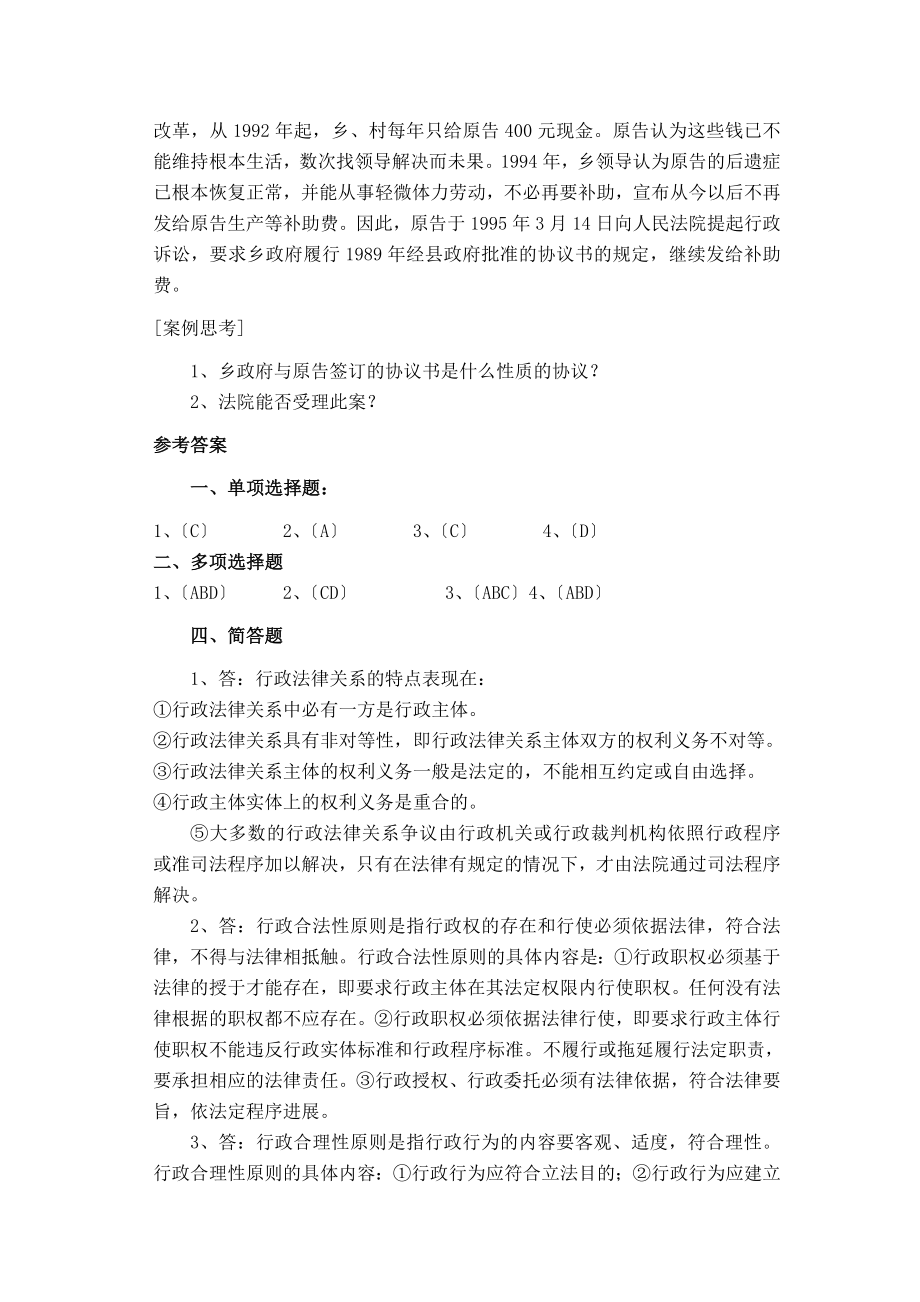 行政法及行政诉讼法练习试题库及答案.doc