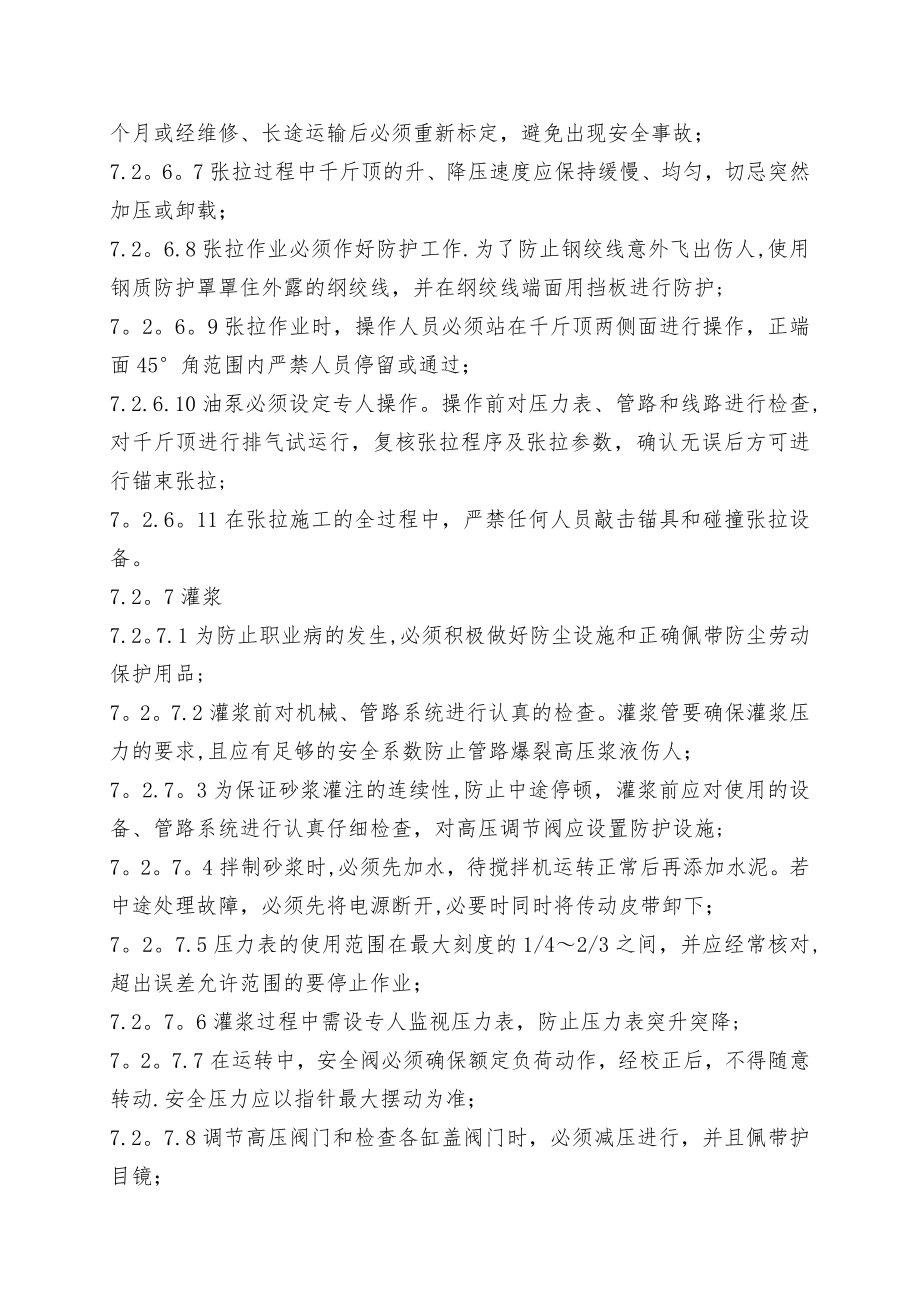 预应力锚索施工安全专项方案.doc