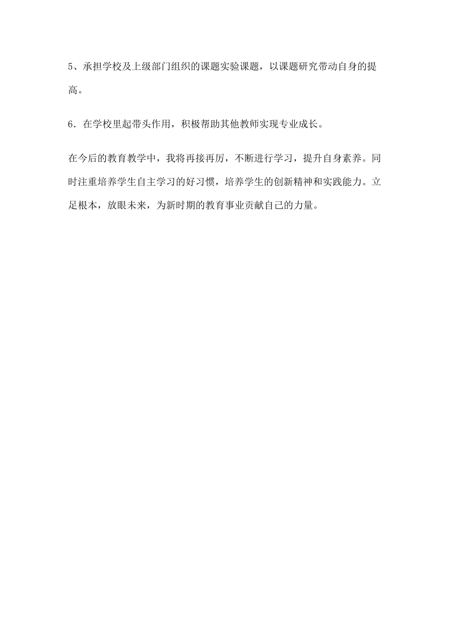 高中英语教师个人成长计划.doc