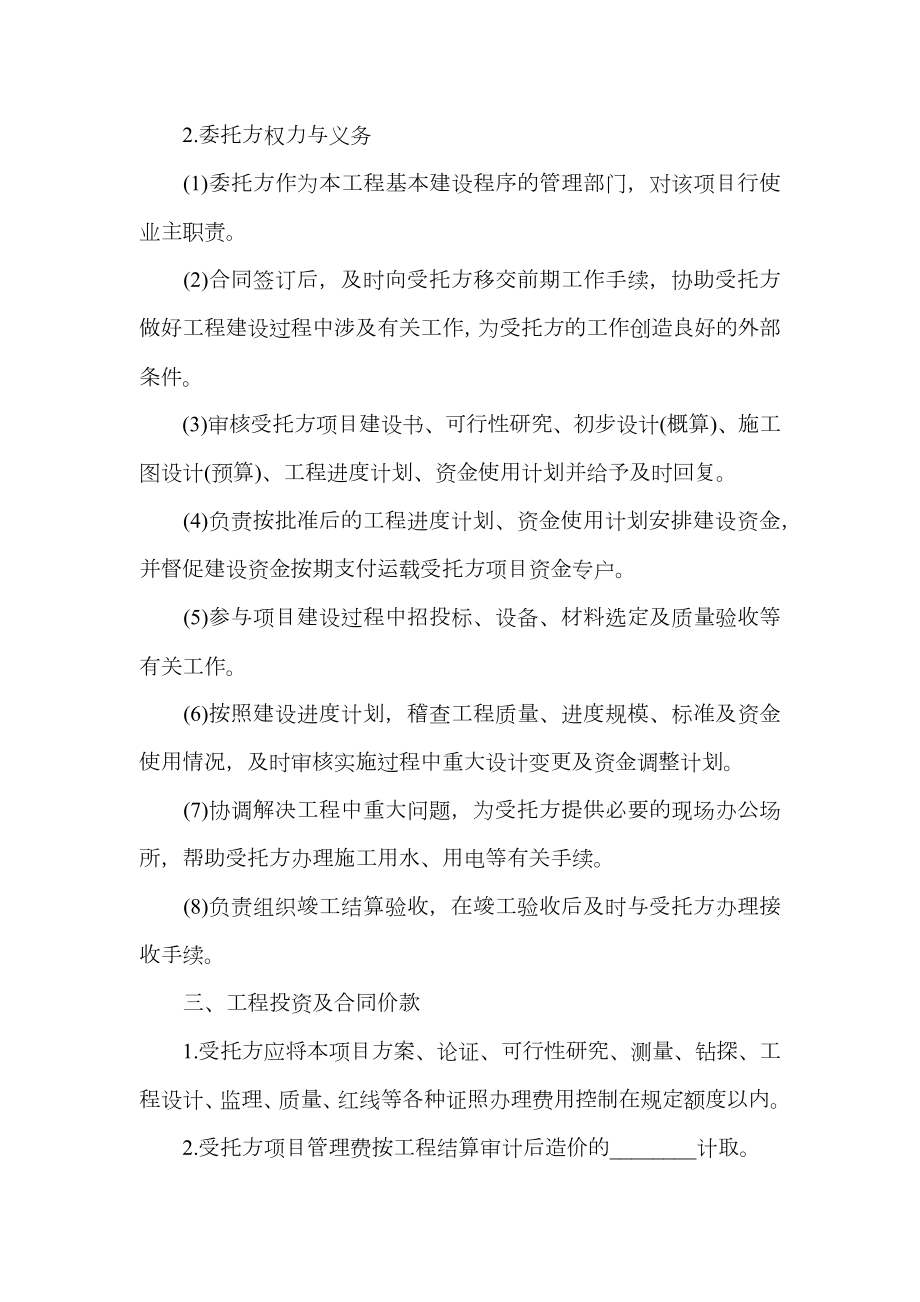 项目管理委托书.doc