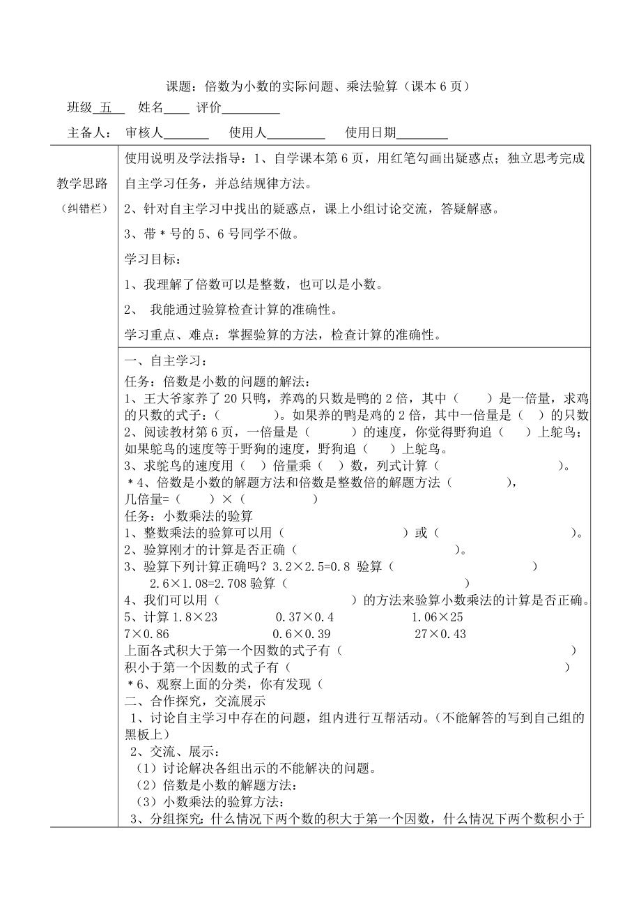 人教版数学五年级上册导学案(教学案)电子教案.doc